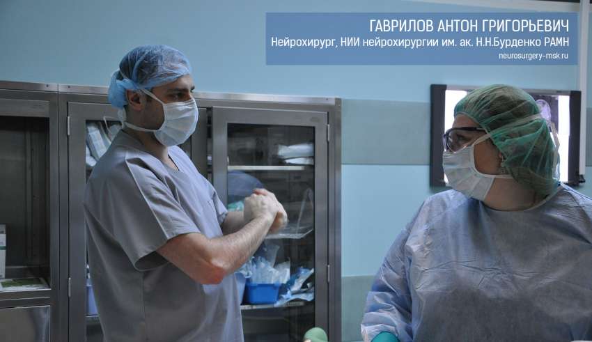 Консультация нейрохирурга в НИИ им. Бурденко в Москве