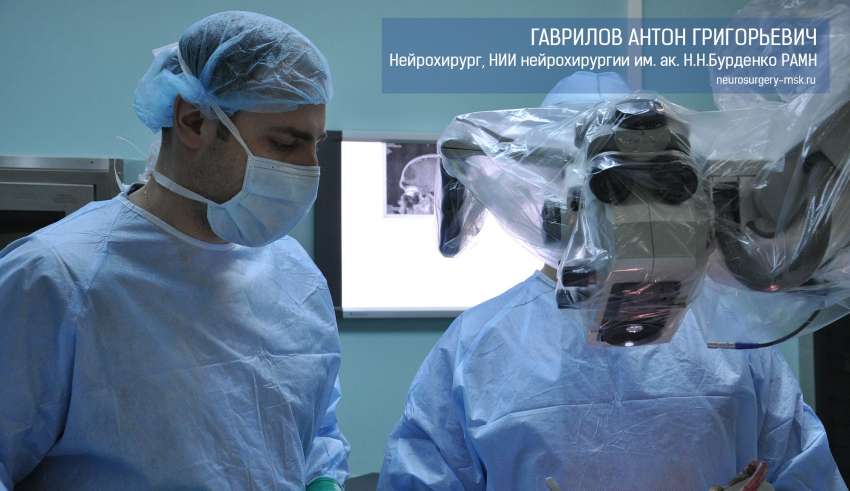 лечение опухоли головного мозга в Москве